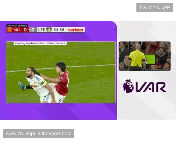 利马被红牌罚下曼联1-2遭利兹联逆转英超争四形势生变